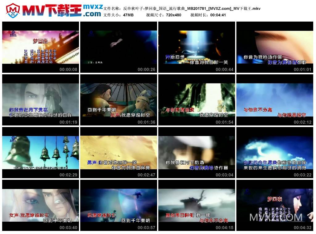 反串秋叶子-梦回秦_国语_流行歌曲_MB201781